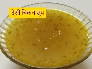 देसी चिकन सूप रेसिपी | Desi Chicken Soup Recipe | Hindi | 100 Recipes