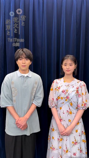 映画『君と花火と約束と』公開まであと　　　　＼＼1ヶ月🎇／／#佐藤勝利 さん(#timelesz)と#原菜乃華 さんと一緒にカウントダウン⭐️いよいよあと1ヶ月で公開です！#映画きみはな2026年7月17日(金)公開✨