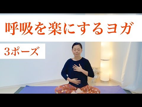 呼吸が浅い | 呼吸を深めるヨガ3ポーズ ストレスを軽減してリラックス