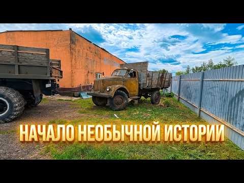 The first launch of the GAZ 63 after a very long downtime.A new unexpected project!