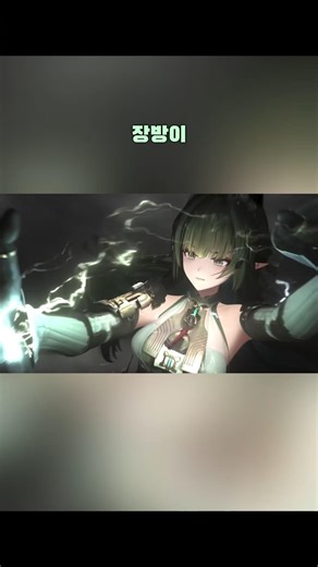 크아앙 장방이가 울부짖었따 (명방 엔드필드 1.2 공방 장방이 모음) #명방 #장방이 #miduechoing #명일방주엔드필드 #엔드필드