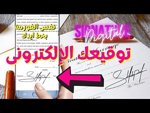 كيفية عمل توقيع الكترونى digital singnature