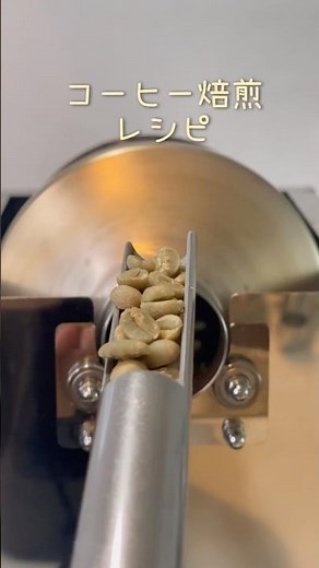 コーヒー焙煎レシピ【家カフェの日】コーヒーを焙煎し、ドリップ。牛乳で作った氷の上にドリップしてアイスカフェオレを作る。今週もお疲れさま！おうちをカフェに #コーヒー #おうちカフェ #コーヒー焙煎