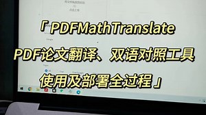 开源神器PDFMathTranslate：轻松实现PDF全文翻译并保留排版样式