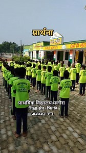 प्राथमिक विद्यालय मजीरा शिक्षा क्षेत्र भियांव -अंबेडकर नगर (उत्तर प्रदेश) #pararthana #parathmik | Shama Press Jalalpur