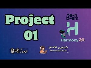 Project 01 Creating Drawing Workspace | Toon Boom Harmony Course in Urdu (اردو) / Hindi (हिंदी)