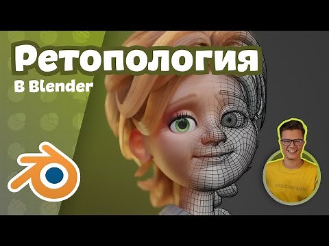 Perfect Topology for Your 3D Character | Retopology and Its Importance