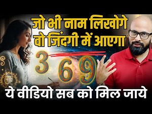 Is Method Ne 33 Din Mein Meri Financial Life Badal Di! | 369 Manifestation Technique 2026
