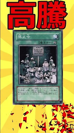 【高騰予想227】トゥーンで需要あり！禁止令【遊戯王】【ゆっくり解説】#遊戯王 #最強デッキ #ゆっくり解説 #マスターデュエル #デュエマ #yugiohtcg #デッキ #ocg