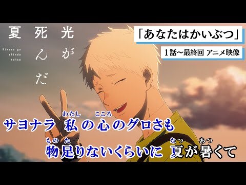 【KARAOKE_Instrumental】『You are my monster』The Summer Hikaru Died ED Full Lyrics【MAD/AMV】
