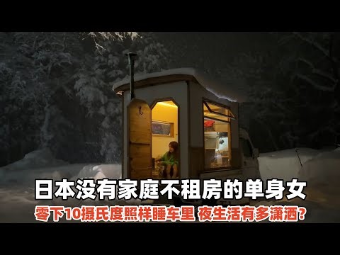 Single women in Japan who don't rent apartments still sleep in their cars, drink, and watch drama...