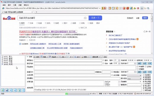 网页自动填表最简单测试方法和常规操作excel数据自动录入视频教程