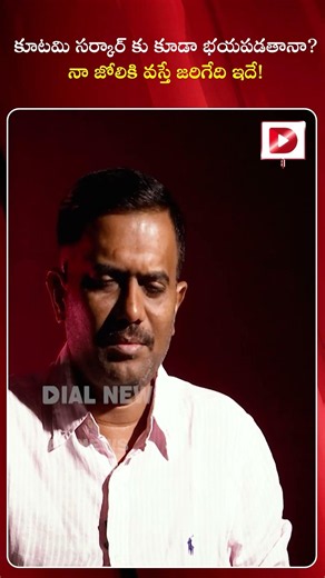 కూటమి సర్కార్ కు కూడా భయపడతానా.? నా జోలికి వస్తే జరిగేది ఇదే..! Kethireddy Open Warning to TDP & JSP