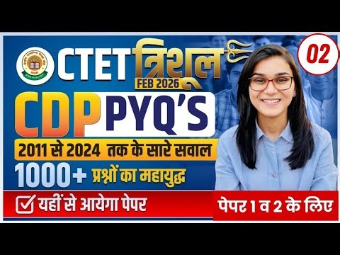 CTET CDP PYQ’s 2011–2024 | Paper 1 & 2 Complete Practice Set | By Himanshi Singh | 100% Exam Based