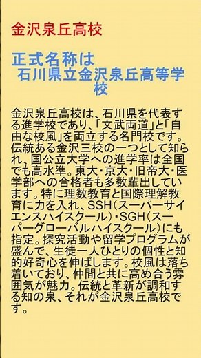 金沢泉丘高校に関して 理系が強い スーパーサイエンスハイスクール スーパーグローバルハイスクール 探求活動 留学プログラム #石川県立金沢泉丘高等学校#金沢泉丘高校