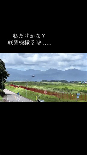 F15 飛行訓練 いっぱい良い画像を撮りたい🥺 #新田原基地 #戦闘機 #f15 #航空自衛隊 #飛行訓練 #飛行機大好き #戦闘機大好き #ありがとう