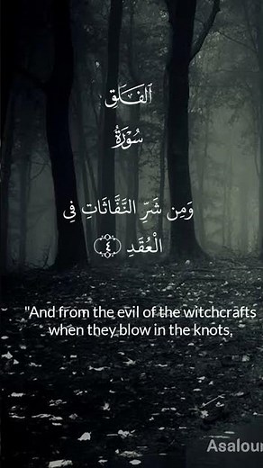 Surah Al-Falaq | Beautiful Recitation with English Translation | سورة الفلق