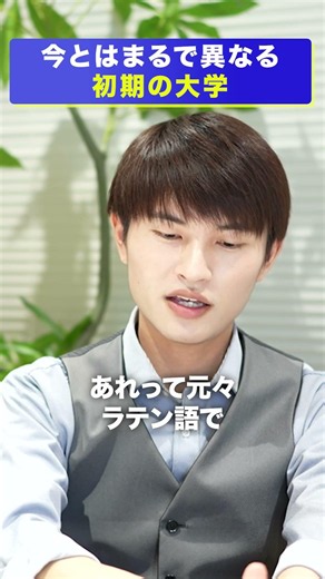 【大学の起源】今とはまるで異なる初期の大学
