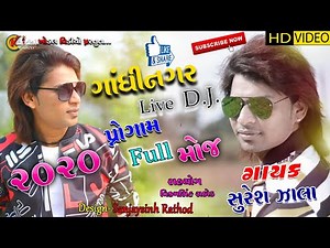 GADHINAGAR LIVE PROGRAM //SINGER :- SURESH ZALA