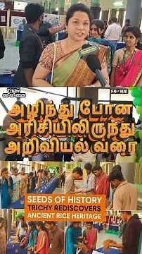 நீ உயிர் வாழணும்னா #chennai #traditionalrice ‪@fntamil‬