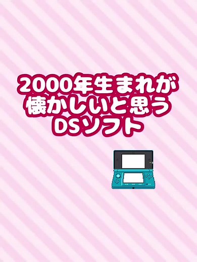 懐かしい2000年代のDSソフト紹介