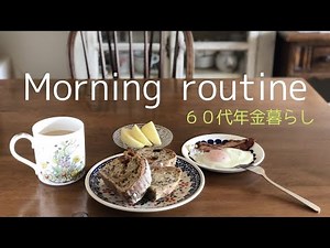 SUB【vlog】年金暮らし|| 60代主婦/モーニングルーティン/夜勤明けの日常/フリマアプリ発送