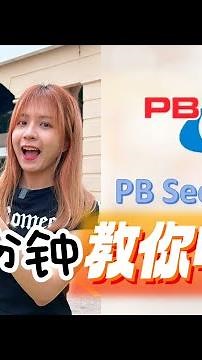 1分钟教你开启PB SecureSign，不用再等SMS TAC了！