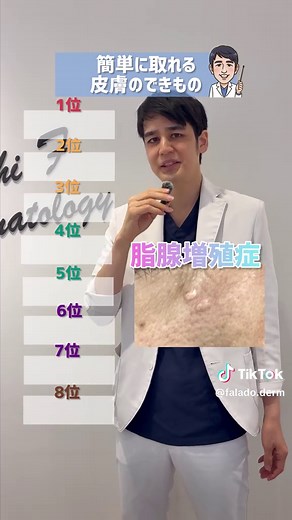 【顔のイボの取りやすさランキング】 今回は、顔のイボを取りやすさランキングを紹介します💡 顔のイボは取りやすいもの、取りにくいものがあります 当院では正しい診断を行い、適切な治療をおすすめしています✨ ✅脂漏性角化症・老人性イボ ✅ホクロ・色素性母斑 ✅汗管腫 ✅軟性線維腫 ✅脂腺増殖症 ✅静脈湖 ✅老人性血管腫 ✅稗粒腫 ーーーーーーーーーーーーーーーー 皮膚科専門医・美容外科専門医による 皮膚科・美容皮膚科の役立つ情報発信中 @dr.kamijo ーーーーーーーーーーーーーーーー 上野御徒町ファラド皮膚科 東京都台東区上野3-27-1 十仁タワー 7階 皮膚科・美容皮膚科・形成外科・アレルギー科 御徒町駅南口すぐ、上野広小路駅・上野御徒町駅・仲御徒町駅徒歩1分、湯島駅徒歩6分 https://falado-derm.com TEL：03−5846−8091 診療時間(診察受付時間) 月火水金 AM10：00〜13：30 PM15：30〜19：00 土 AM9：00〜12：00 PM14：00〜17：00 ※木曜、日曜、祝日は休診日です ーーーーーーーーーーーーーーーー #上野 #