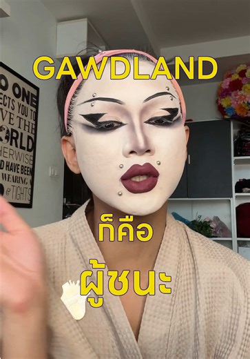 รีแคปชัยชนะแรกจาก EP.2 ใน Rupaul’s Drag Race กับดีไซน์ชาเลนจ์ แม้จะโดนขัดแข้งขัดขาแต่ก็รั้งเราไม่อยู่เพราะเราคือ ระดับโลก 🇹🇭 #DragRaceUK #ลากลาส