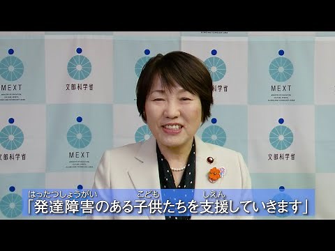 発達障害のある子供たちを支援していきます