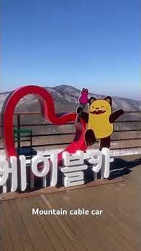 #강원도 정선#가리왕산 케이블카#가리왕산케이블카#정선케이블카#정선여행#정선가볼만하곳#Korea travel#Korean attractions#south Korea