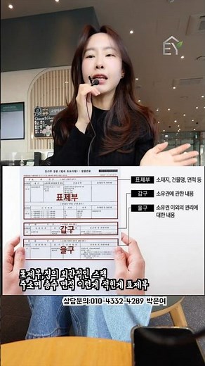 집사려면? 등기부 등본 보는법 알려준다#등기부등본 #집값 #아파트 #공인중개사 #우대빵부동산 #덕은지구 #계약 #부동산 #내집마련