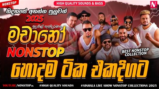 Machano New Sinhala Nonstop Collection 2025 New Sinhala Live Show Nonstop Trending Nonstop 2025 | Sindu Song