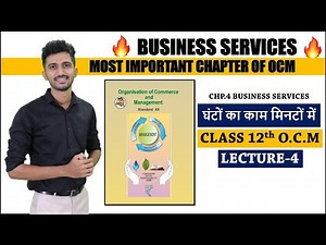 BUSINESS SERVICES|BANKING| class - 12 |O.C.M|12TH NEW SYLLABUS MAHARASHTRA BOARD