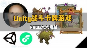 Unity与Flow区块链制作战斗卡牌游戏视频教程