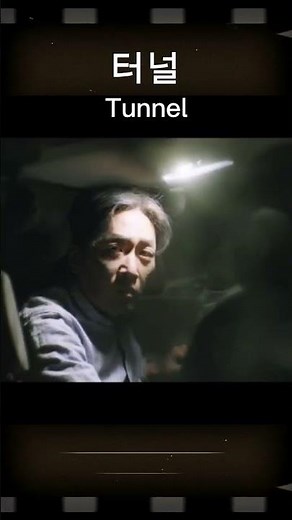 터널 Tunnel Trailer