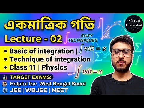 একমাত্রিক গতি | Lecture - 02 | Basic of integration | technique of integration | class 11 | physics