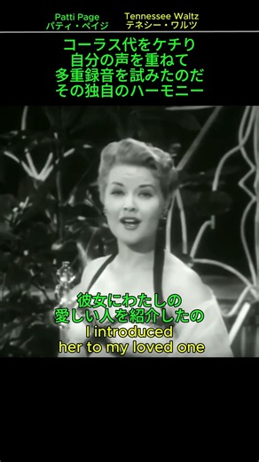 Patti Page -Tennessee Waltz知らないと損する！世界が狂った「テネシー・ワルツ」の裏切り劇#shorts