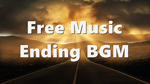 【フリーBGM】切なくも優しいエンディングBGM｜別れ・終わり【Royalty free music】