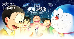 『映画ドラえもん のび太の宇宙小戦争 2021』公式サイト