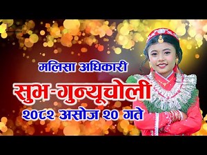 Malisha Adhikari Gunnyocholi