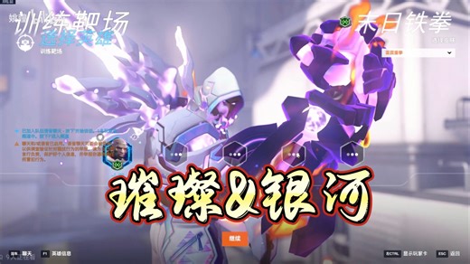 最高规格 铁拳神话皮欣赏（璀璨 银河）