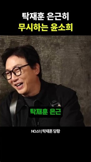 Yoon So-hee subtly ignoring Tak Jae-hoon