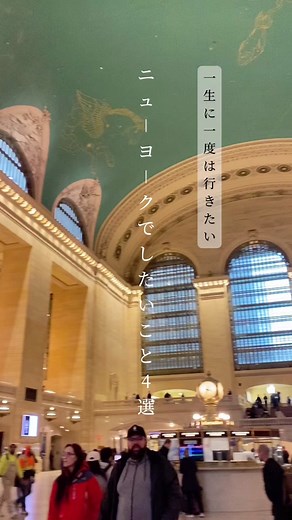 ニューヨーク旅行で訪れたいスポット4選