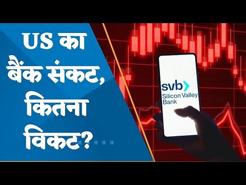 Shares of American banks fall drastically, what are the reason? watch this report