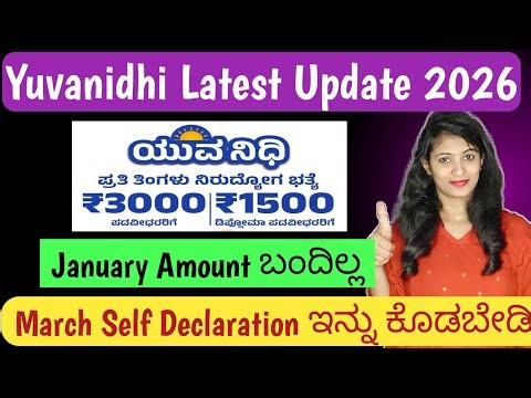 March Self Declaration ಇನ್ನು ಕೊಡಬೇಡಿ | JANUARY Amount