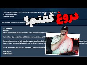 داستان بن شدن ایرانی ها شایعه بود ؟ بیلیزارد جواب داد