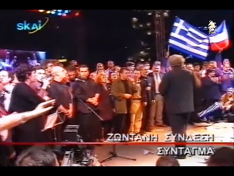 Συναυλια Μικη Θεοδωρακη (Συνταγμα 26/4/1999)