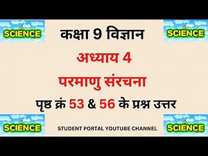 [Part 2] Class 9 Science Chapter 4 Question Answer in Hindi