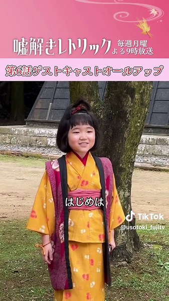 嘘解きクランクアップ第6話：永尾柚乃の演技